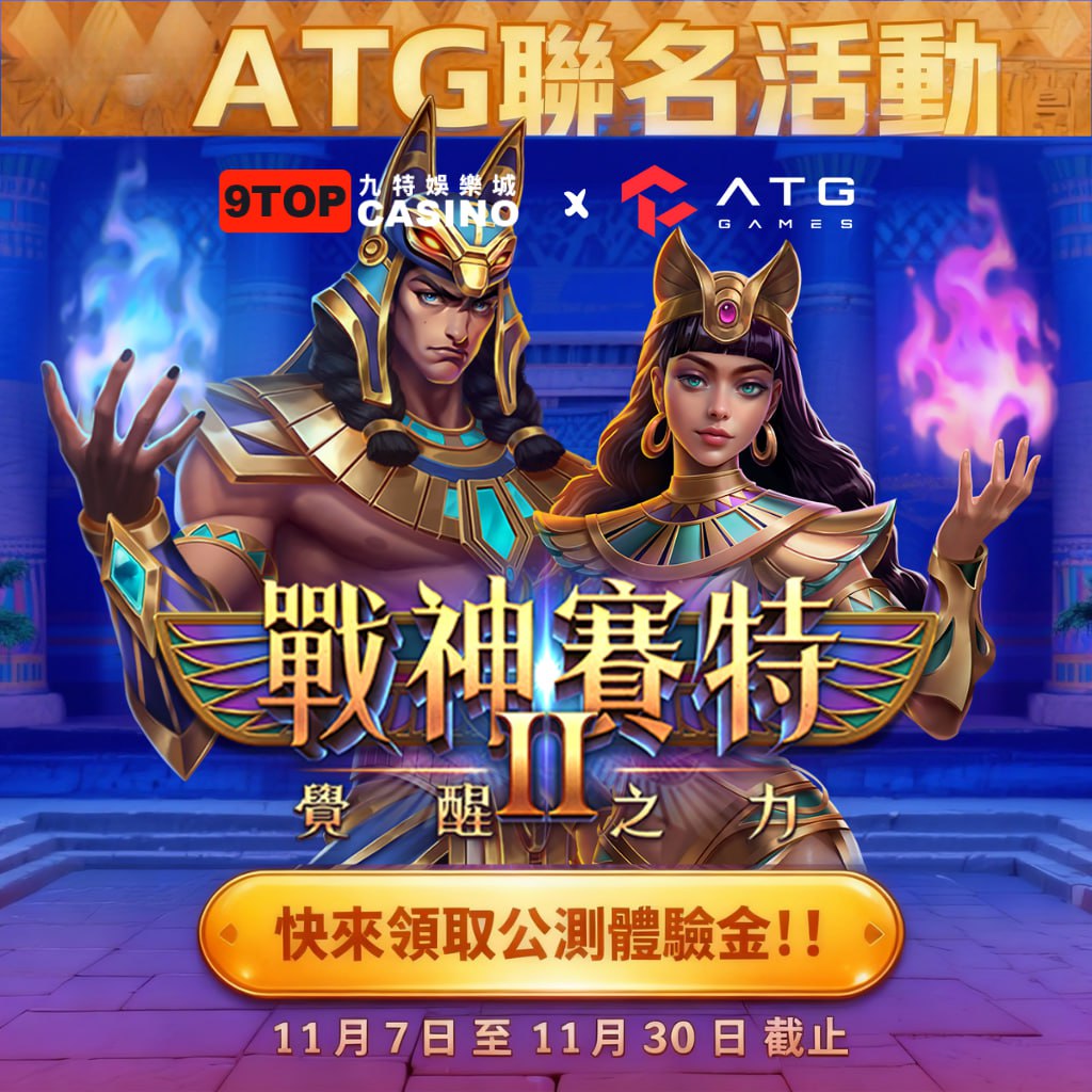 財神娛樂城 賽特體驗金｜塞特2玩法解析、免費試玩與爆分策略