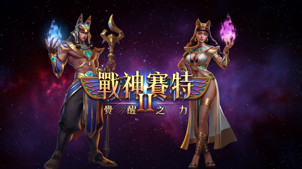 ATG戰神賽特2遊戲深度攻略